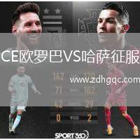 CE歐羅巴VS哈薩征服