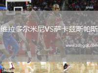 維拉多爾米尼VS薩卡茲斯帕斯