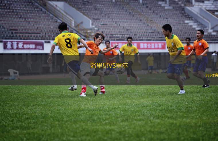 EC青年女足VS格雷米奧女足