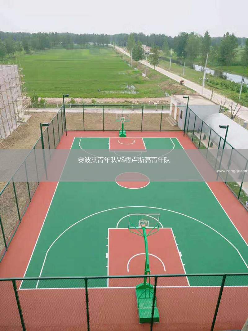 奧波萊青年隊(duì)VS樸盧斯高青年隊(duì)
