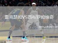 雷克瑟姆VS西布羅姆維奇