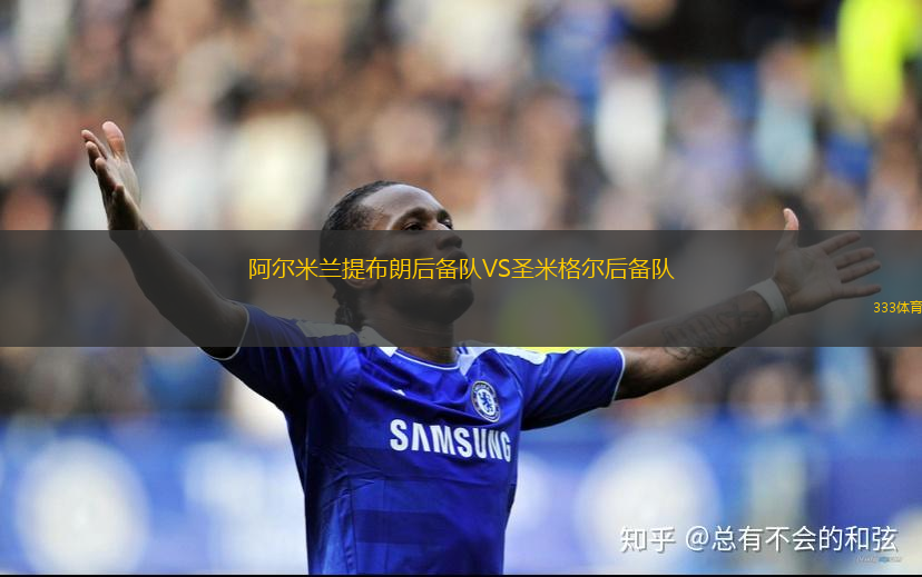 切奧爾雷VS切斯特