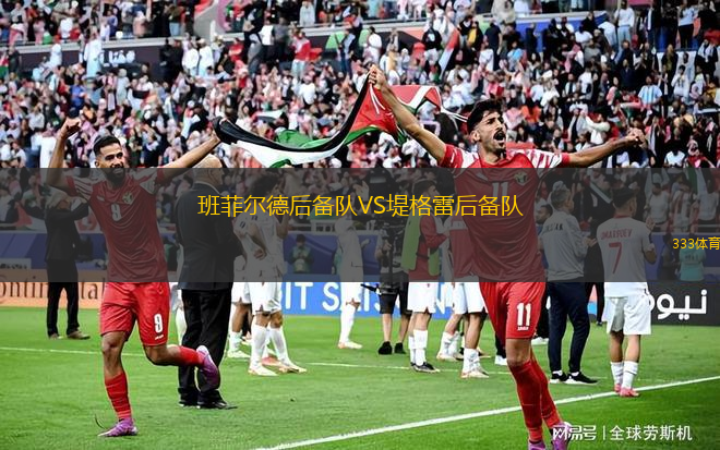 格拉斯哥流浪者VS艾洛亞