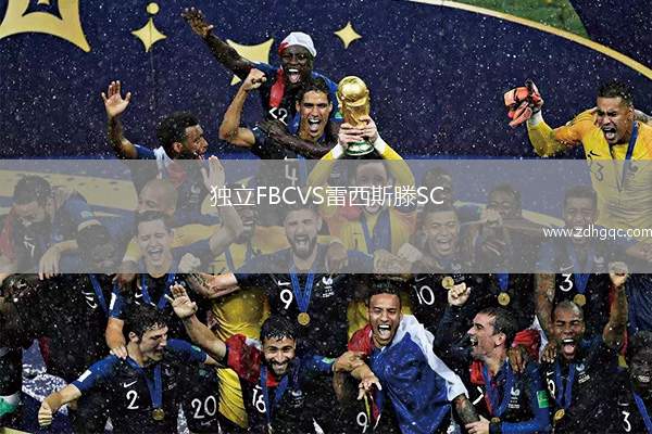 獨(dú)立FBCVS雷西斯滕SC