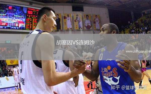 胡塞因VS連姆沙