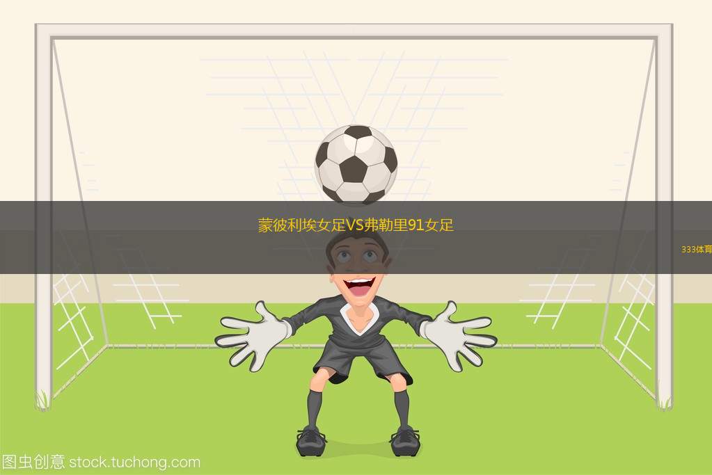 奧蘭多海盜VS斯泰倫博斯