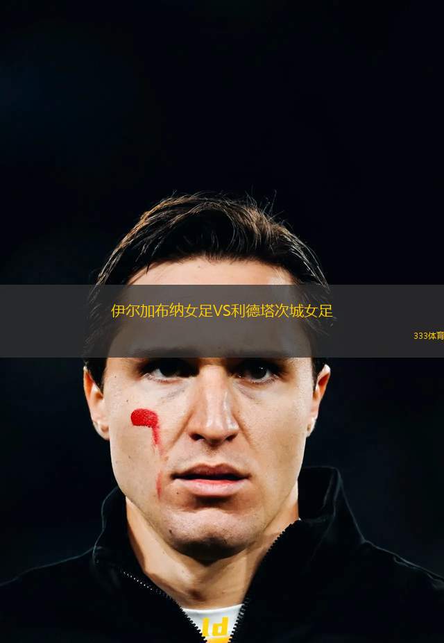 澤德FCVS瓦迪格拉