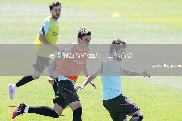 恩卡納西翁VS五月二日體育會