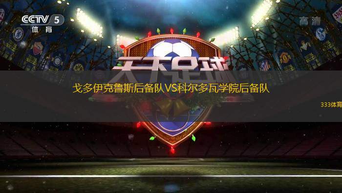 馬塔加爾帕FCVS馬納瓜