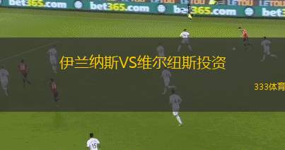 杜蘭高VS札木迪歐