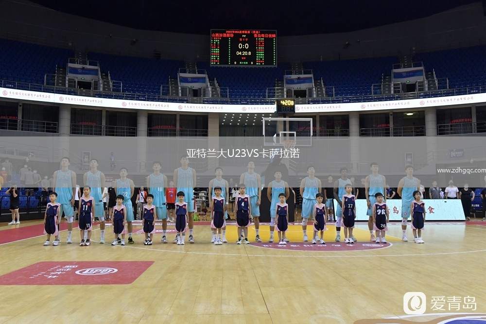 亞特蘭大U23VS卡薩拉諾