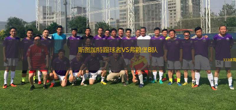 康戈迪亞齊安VS哥利亞
