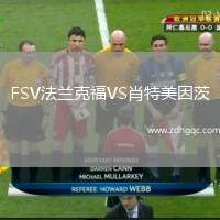 FSV法蘭克福VS肖特美因茨