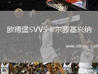 歐德堡SVVS卡爾滕基興納
