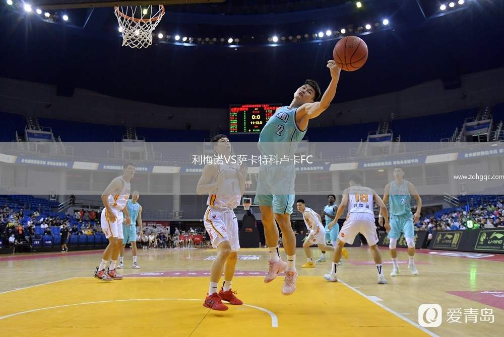 利梅諾VS薩卡特科盧卡FC