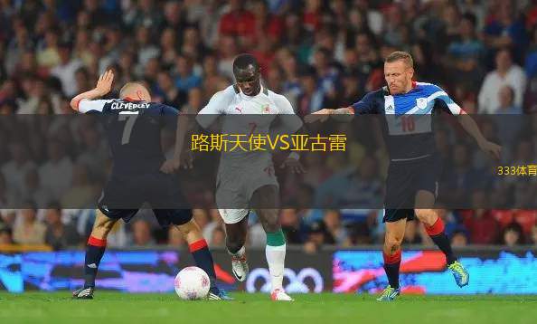 漢諾威96青年隊VS呂貝克
