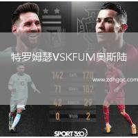 特羅姆瑟VSKFUM奧斯陸