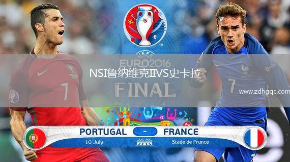 NSI魯納維克IIVS史卡拉