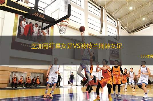 休尼克FCVS本托尼特