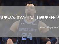 佩里沃羅格VS亞歷山德里亞B隊