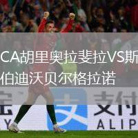 CA胡里奧拉斐拉VS斯伯迪沃貝爾格拉諾