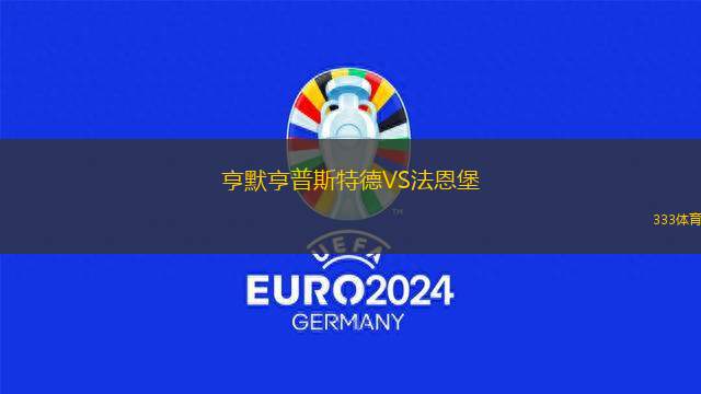 射擊之星VS伊科羅杜城FC