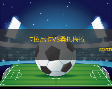 秘魯VS巴拉圭