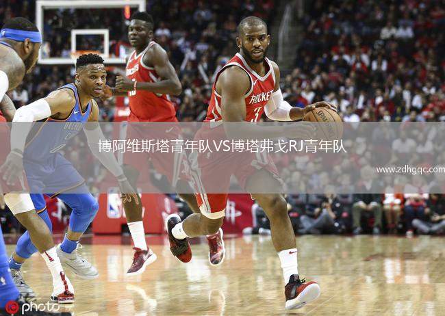 博阿維斯塔青年隊VS博塔弗戈RJ青年隊