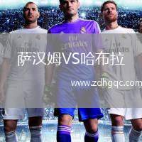 薩漢姆VS哈布拉