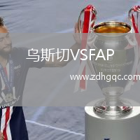 烏斯切VSFAP